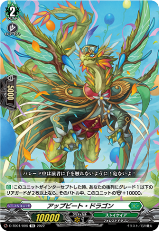 アップビート・ドラゴン「TD」[D-TD01/006]《ストイケイア》
