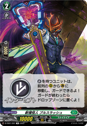 斬獲怪人 ブルスラッシュ「TD」[D-TD01/007]《ストイケイア》