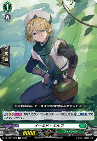 イールド・エルフ「TD」[D-TD01/008]《ストイケイア》
