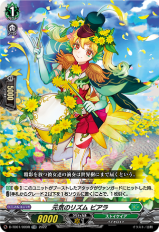 〈H仕様〉元気のリズム ビアラ「TDR」[D-TD01/009R]《ストイケイア》