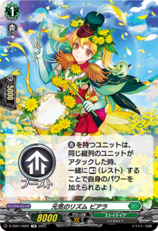 〈チュートリアルカード〉元気のリズム ビアラ「TD」[D-TD01/009T]《ストイケイア》