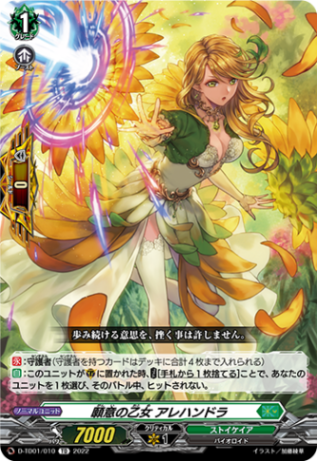 願意の乙女 アレハンドラ「TD」[D-TD01/010]《ストイケイア》