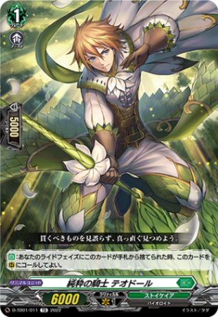 純粋の騎士 テオドール「TD」[D-TD01/011]《ストイケイア》