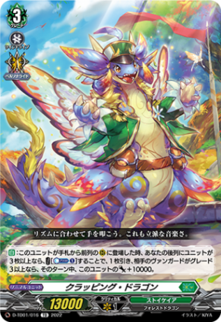 クラッピング・ドラゴン「TD」[D-TD01/016]《ストイケイア》