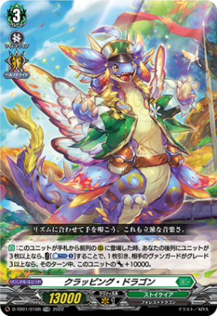 〈H仕様〉クラッピング・ドラゴン「TDR」[D-TD01/016R]《ストイケイア》