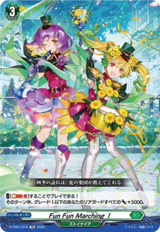 Fun Fun Marching！「TD」[D-TD01/018]《ストイケイア》