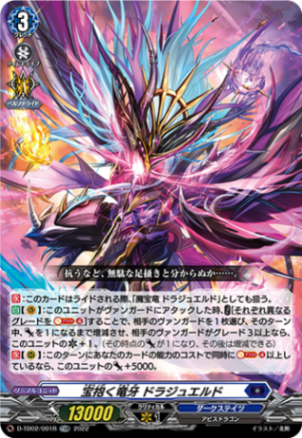 〈H仕様〉宝抱く竜牙 ドラジュエルド「TDR」[D-TD02/001R]《ダークステイツ》