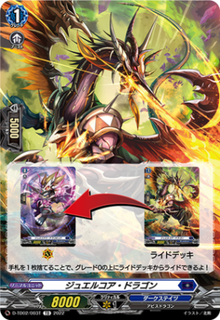〈チュートリアルカード〉ジュエルコア・ドラゴン「TD」[D-TD02/003T]《ダークステイツ》