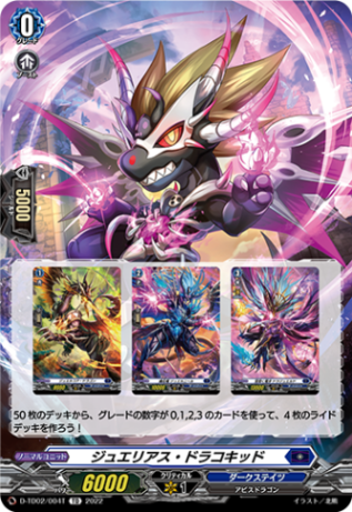 〈チュートリアルカード〉ジュエリアス・ドラコキッド「TD」[D-TD02/004T]《ダークステイツ》