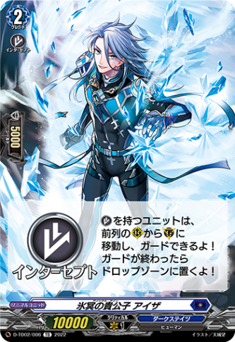 氷冥の貴公子 アイザ「TD」[D-TD02/006]《ダークステイツ》