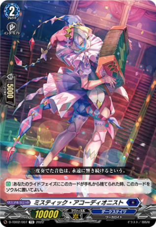 ミスティック・アコーディオニスト「TD」[D-TD02/007]《ダークステイツ》