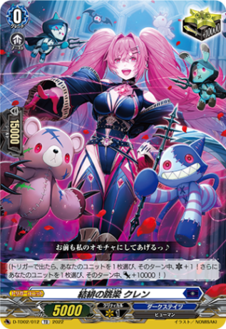 結緋の跳梁 クレン「TD」[D-TD02/012]《ダークステイツ》