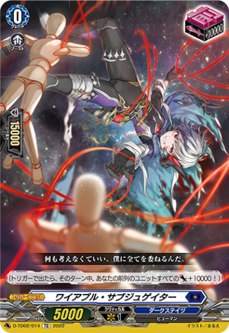 ワイアプル・サブジュゲイター「TD」[D-TD02/014]《ダークステイツ》