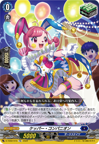 ケッパー・コンパニオン「TD」[D-TD02/015]《ダークステイツ》