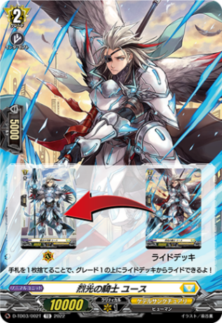 〈チュートリアルカード〉烈光の騎士 ユース「TD」[D-TD03/002T]《ケテルサンクチュアリ》