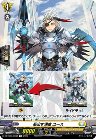 〈チュートリアルカード〉駈出す決意 ユース「TD」[D-TD03/003T]《ケテルサンクチュアリ》