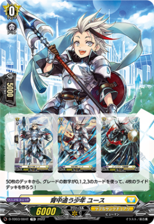 〈チュートリアルカード〉背中追う少年 ユース「TD」[D-TD03/004T]《ケテルサンクチュアリ》