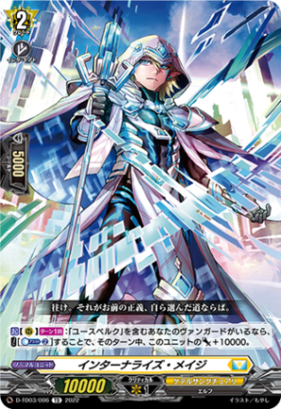 インターナライズ・メイジ「TD」[D-TD03/006]《ケテルサンクチュアリ》