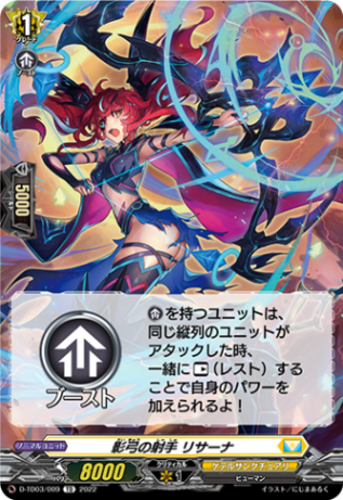 〈チュートリアルカード〉影弓の射手 リサーナ「TD」[D-TD03/009]《ケテルサンクチュアリ》