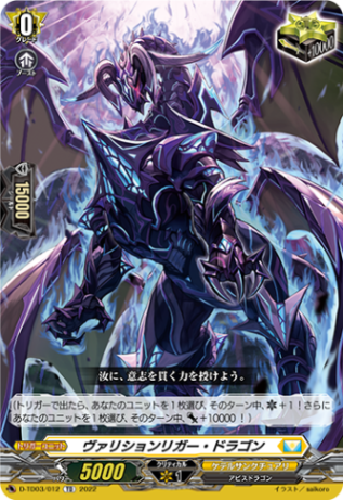 ヴァリションリガー・ドラゴン「TD」[D-TD03/012]《ケテルサンクチュアリ》