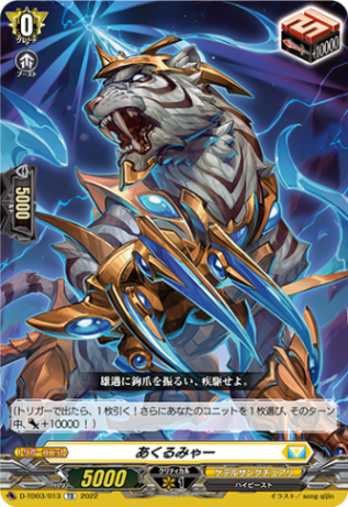 あくるみゃー「TD」[D-TD03/013]《ケテルサンクチュアリ》