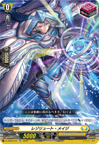 レゾリュート・メイジ「TD」[D-TD03/014]《ケテルサンクチュアリ》
