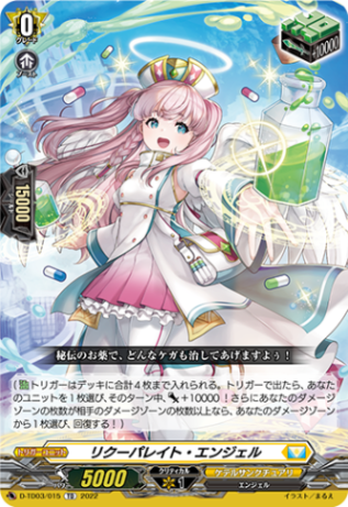 リクーパレイト・エンジェル「TD」[D-TD03/015]《ケテルサンクチュアリ》
