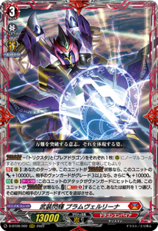 武装閃輝 ブラムヴェルリーナ「RRR」[D-BT06/002]《ドラゴンエンパイア》