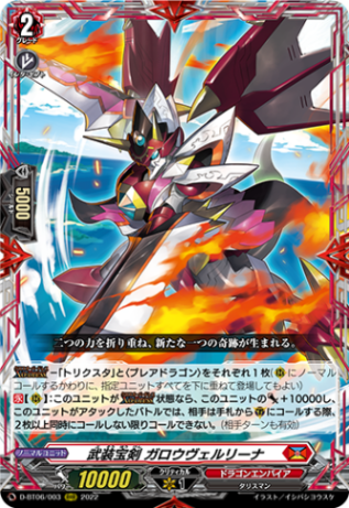 武装宝剣 ガロウヴェルリーナ「RRR」[D-BT06/003]《ドラゴンエンパイア》