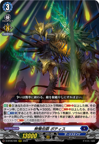 無慚伯爵 ボティス「RRR」[D-BT06/005]《ダークステイツ》