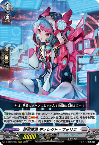 銀河英勇 ディレクト・フォリエ「RRR」[D-BT06/009]《ブラントゲート》