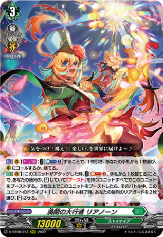 満開の大行進 リアノーン「RRR」[D-BT06/013]《ストイケイア》