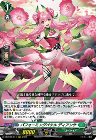パフォーミングペタル ディアンサ「RRR」[D-BT06/014]《ストイケイア》