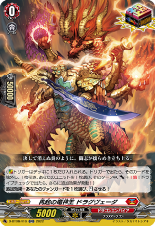 再起の竜神王 ドラグヴェーダ「ORR」[D-BT06/016]《ドラゴンエンパイア》