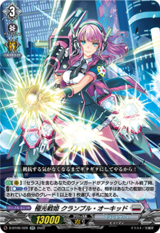 極光戦姫 クランプル・オーキッド「RR」[D-BT06/028]《ブラントゲート》