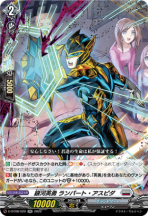 銀河英勇 ランパート・アスピダ「RR」[D-BT06/029]《ブラントゲート》