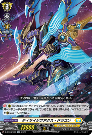 ディサイシブアクス・ドラゴン「RR」[D-BT06/030]《ケテルサンクチュアリ》