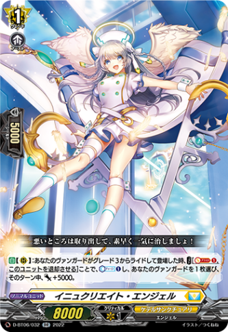 イニュクリエイト・エンジェル「RR」[D-BT06/032]《ケテルサンクチュアリ》