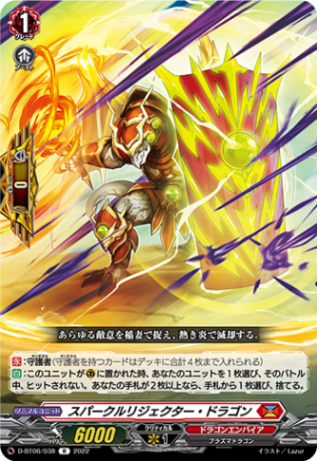 スパークルリジェクター・ドラゴン「R」[D-BT06/038]《ドラゴンエンパイア》