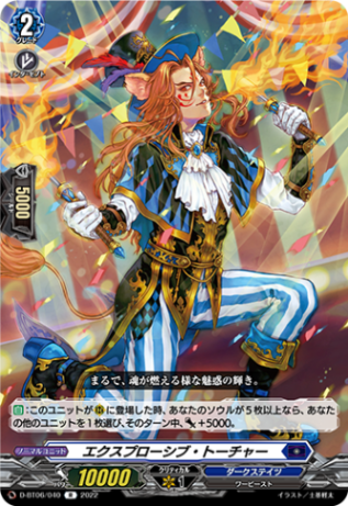 エクスプローシブ・トーチャー「R」[D-BT06/040]《ダークステイツ》