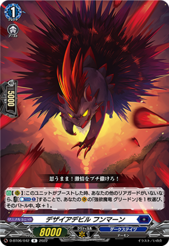 デザイアデビル フンマーン「R」[D-BT06/042]《ダークステイツ》