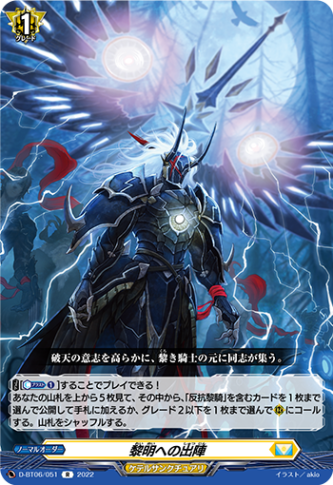 黎明への出陣「R」[D-BT06/051]《ケテルサンクチュアリ》