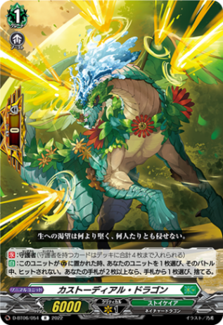 カストーディアル・ドラゴン「R」[D-BT06/054]《ストイケイア》