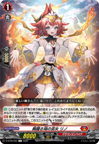 胸躍る焔の巫女 リノ「C」[D-BT06/062]《ドラゴンエンパイア》