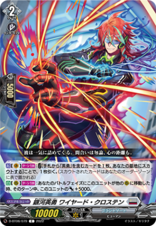 銀河英勇 ワイヤード・クロステン「C」[D-BT06/079]《ブラントゲート》