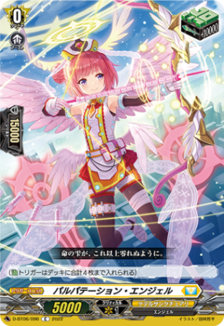 パルパテーション・エンジェル「C」[D-BT06/096]《ケテルサンクチュアリ》