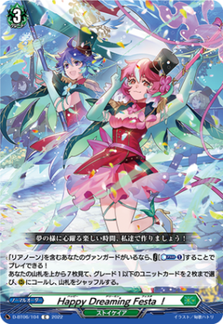 Happy Dreaming Festa！「C」[D-BT06/104]《ストイケイア》