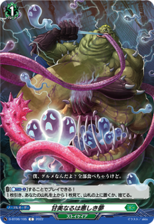 甘美なるは悪しき夢「C」[D-BT06/105]《ストイケイア》