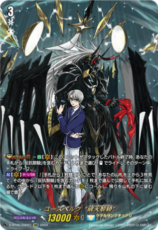 ユースベルク“破天黎騎”「DSR」[D-BT06/DSR01]《ケテルサンクチュアリ》