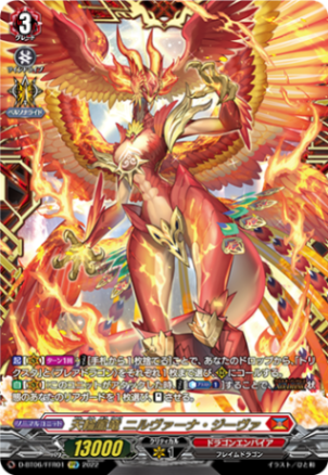 天輪鳳竜 ニルヴァーナ・ジーヴァ「FFR」[D-BT06/FFR01]《ドラゴンエンパイア》